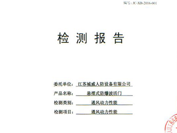 檢測報告