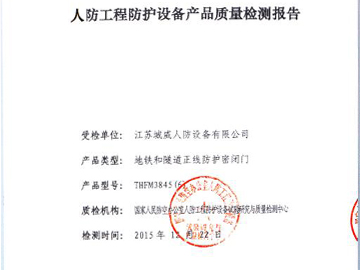 地鐵和隧道正線防護密閉門質(zhì)量檢測報告